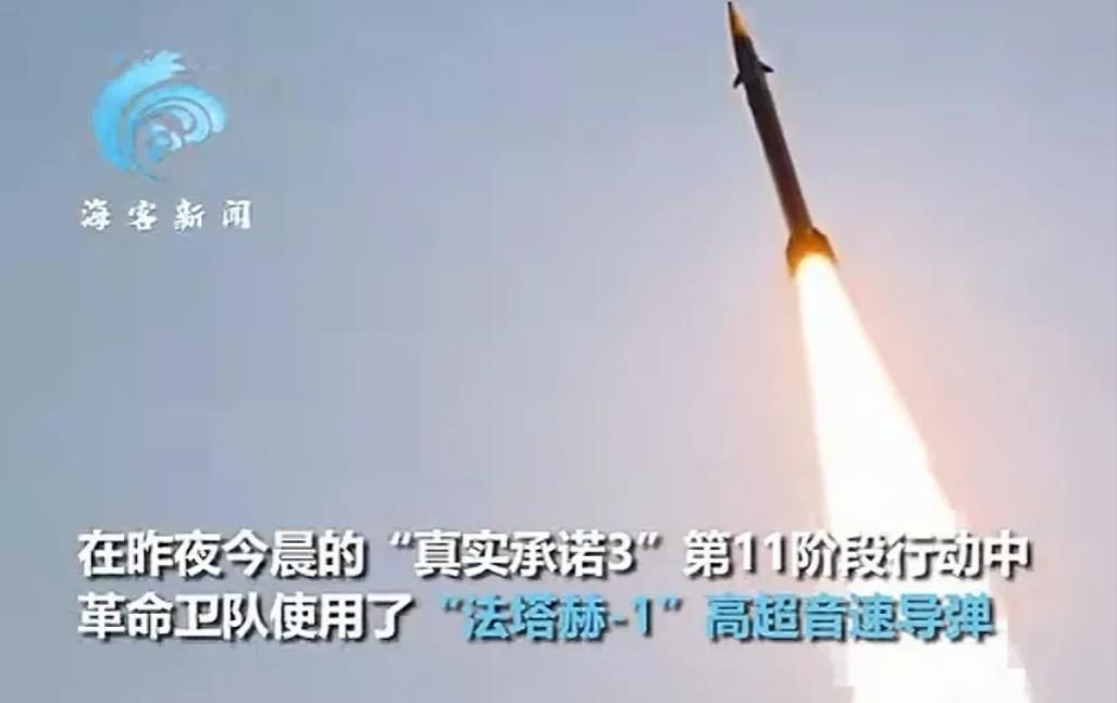 伊朗雄起了？"法塔赫-1"高超音速导弹直接撕破以色列"铁穹"神话，13-15马赫