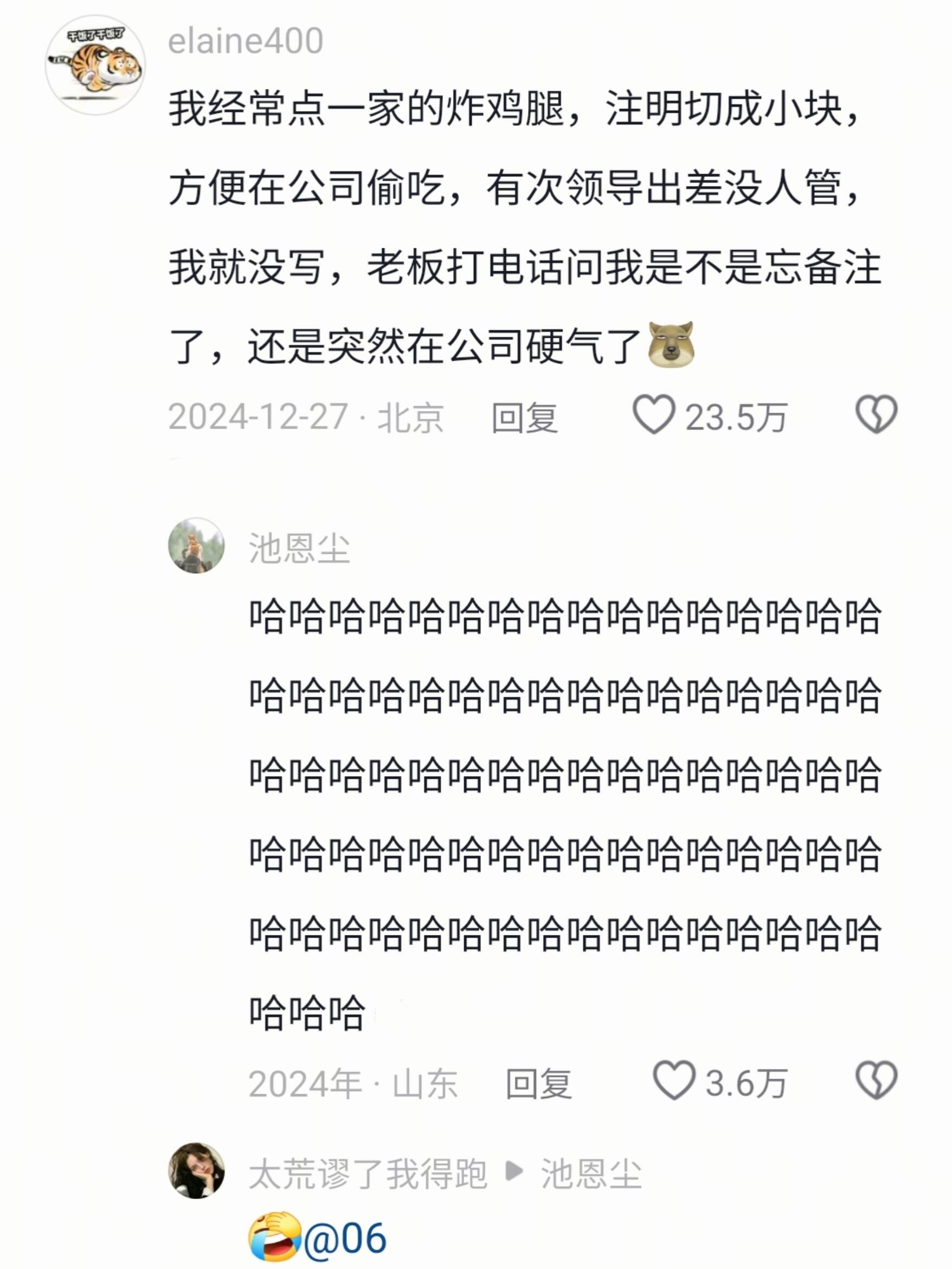 突然在公司硬气了