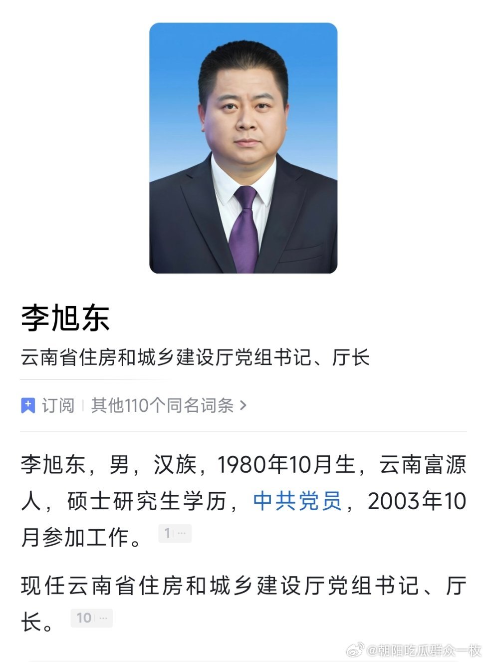 李旭东任云南省住房和城乡建设厅厅长。