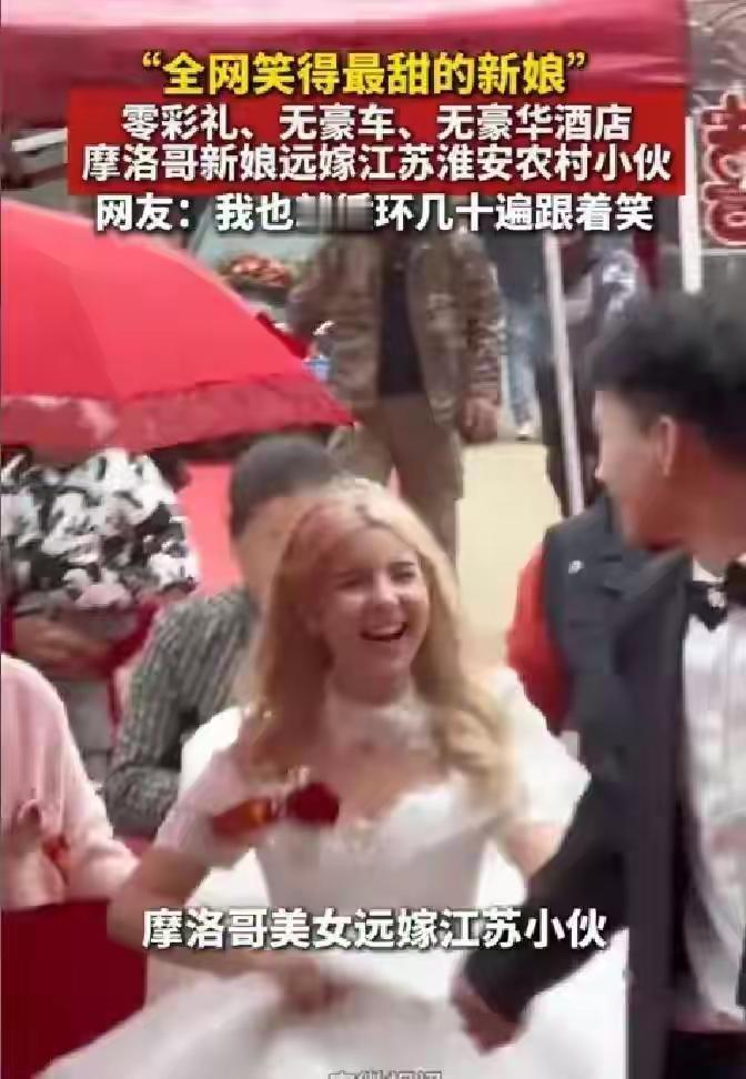 广西老表都懂的道理：嫁的是人，不是价——摩洛哥新娘的笑容就是最好的答案全网