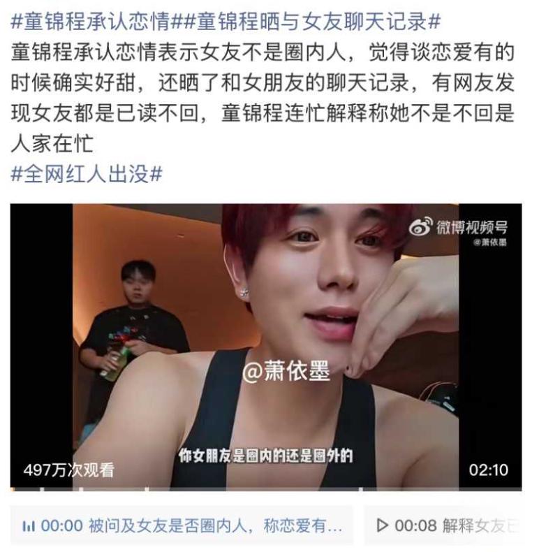 渣男祖师爷童锦程官宣恋情霸榜热搜，女友是拜金女李丽欣，海王海后谁更胜一筹？