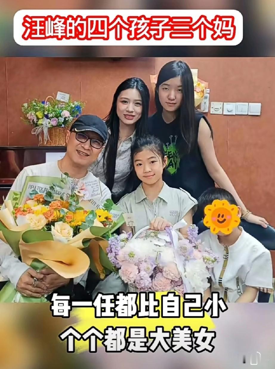 汪峰4个孩子同框与3任妻子同框他的4个儿女，3个都在自己身边，只有2女儿在妈妈