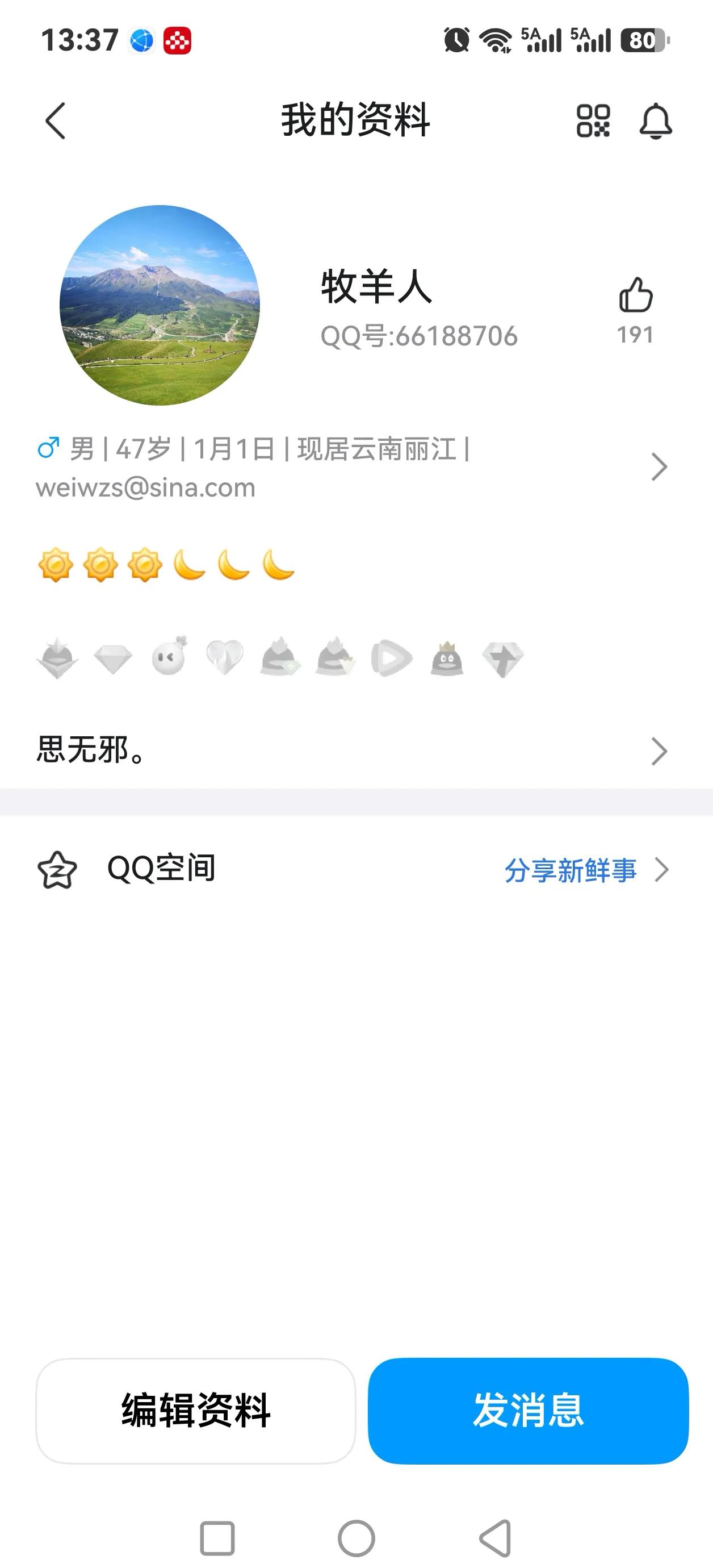 你还在用QQ吗？我的QQ这个级别咋样？有3个太阳3个月亮。已经好多年了，但这