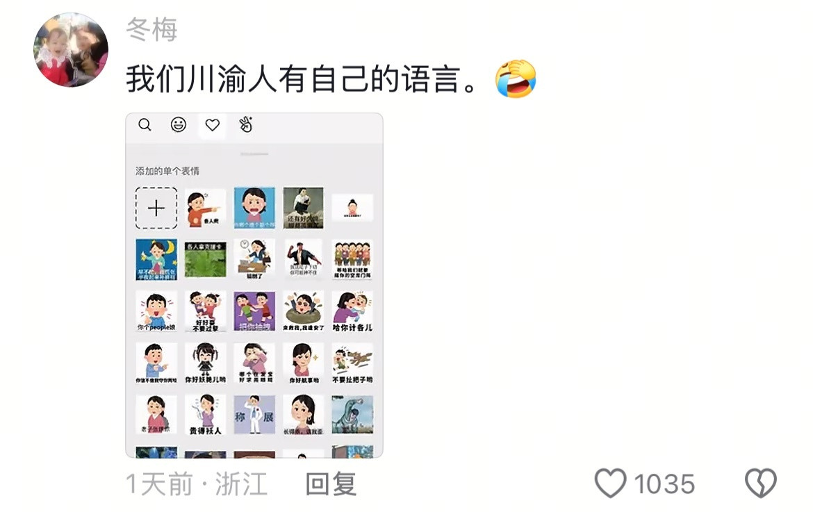 我们川渝人有自己的语言