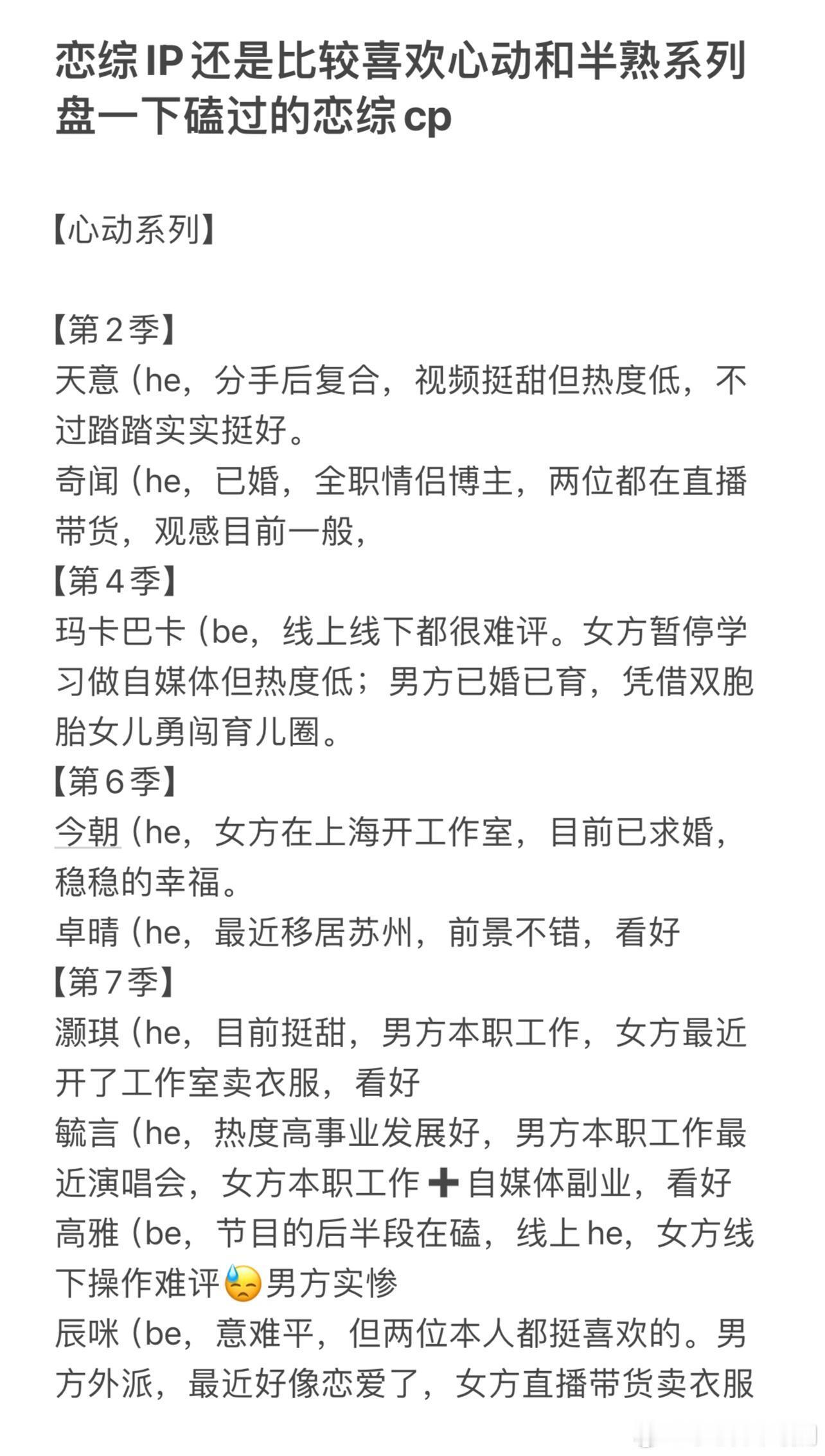 看恋综把自己看冷静了。目前来看，心动IP含金量还是挺高，至少有结婚的心动的信号‖