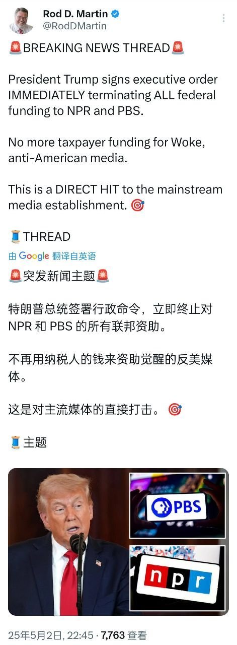 美国🇺🇸：为什么税民要为愚弄自己的新闻宣传埋单？​​​