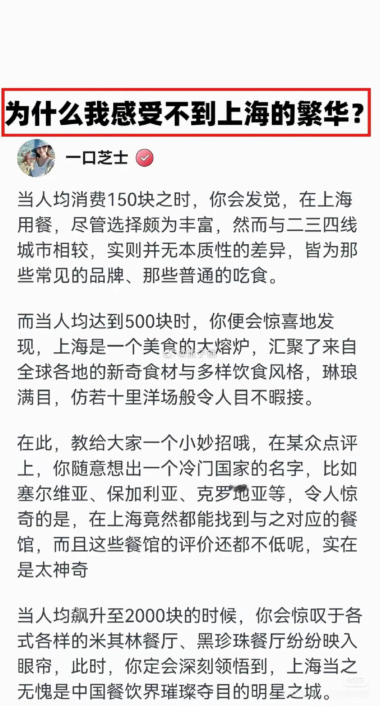 150普通，2000封神！上海餐饮真相