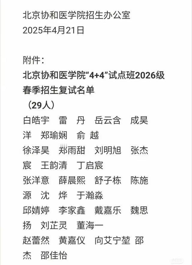 协和医院事件发生后，虽然网友希望巡视组进驻，但协和医院往年“4+4”名单已经不能