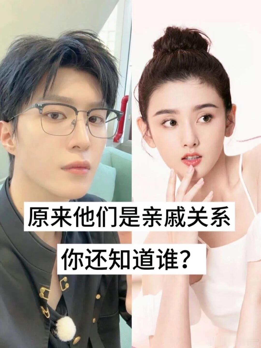 原来这些明星都是亲戚关系？？