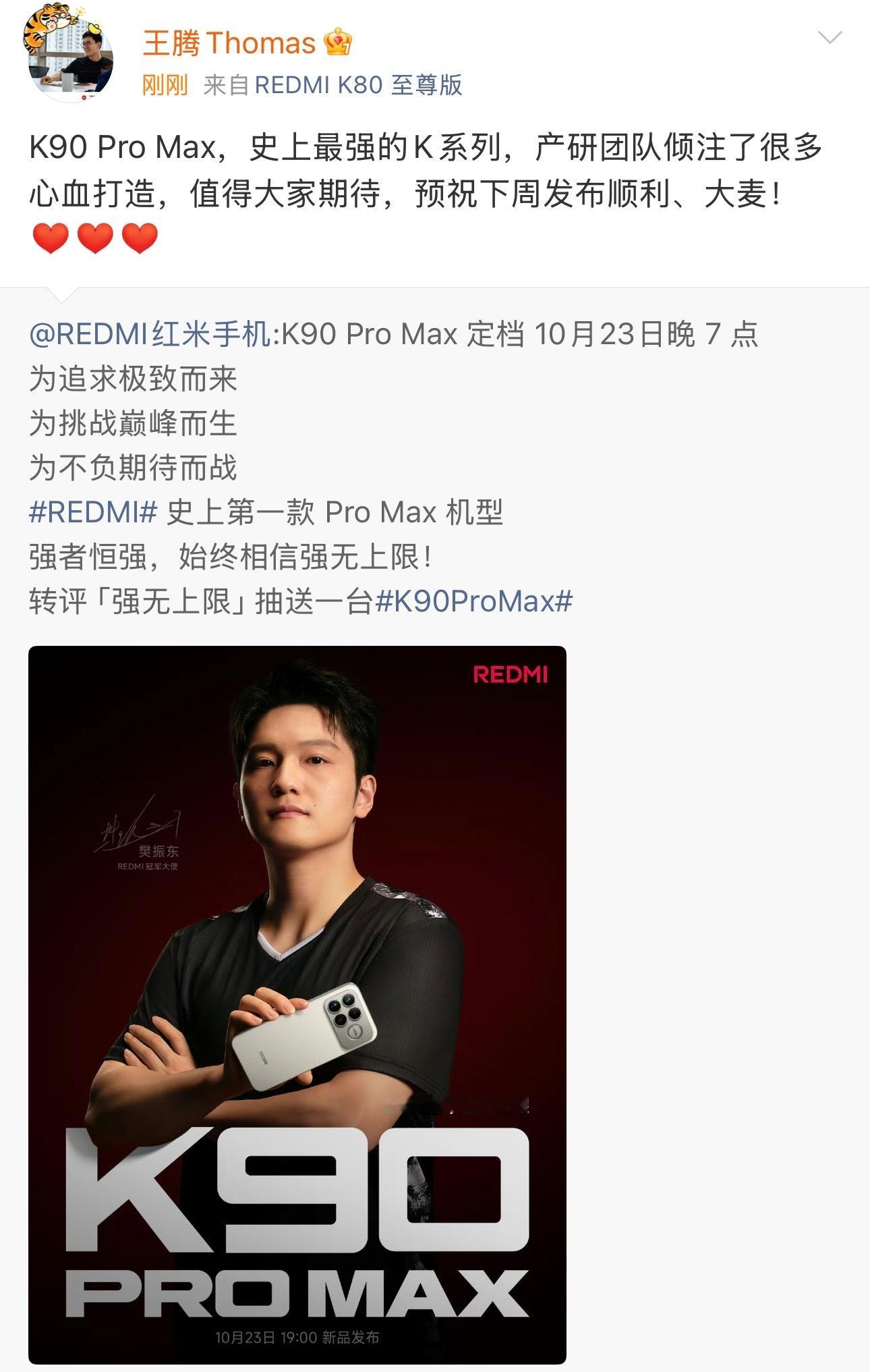 王腾更新微博了，祝REDMIK90ProMax发布顺利，大卖。这代产品应该