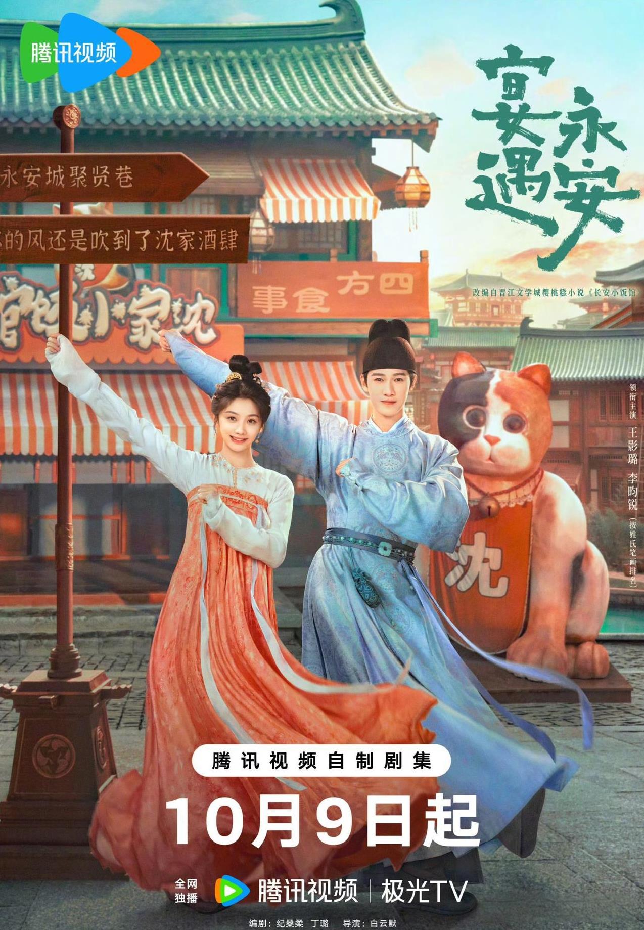 新剧定档！王影璐、李昀锐古装剧《宴遇永安》定档10.9腾讯独播。该剧根据樱桃糕