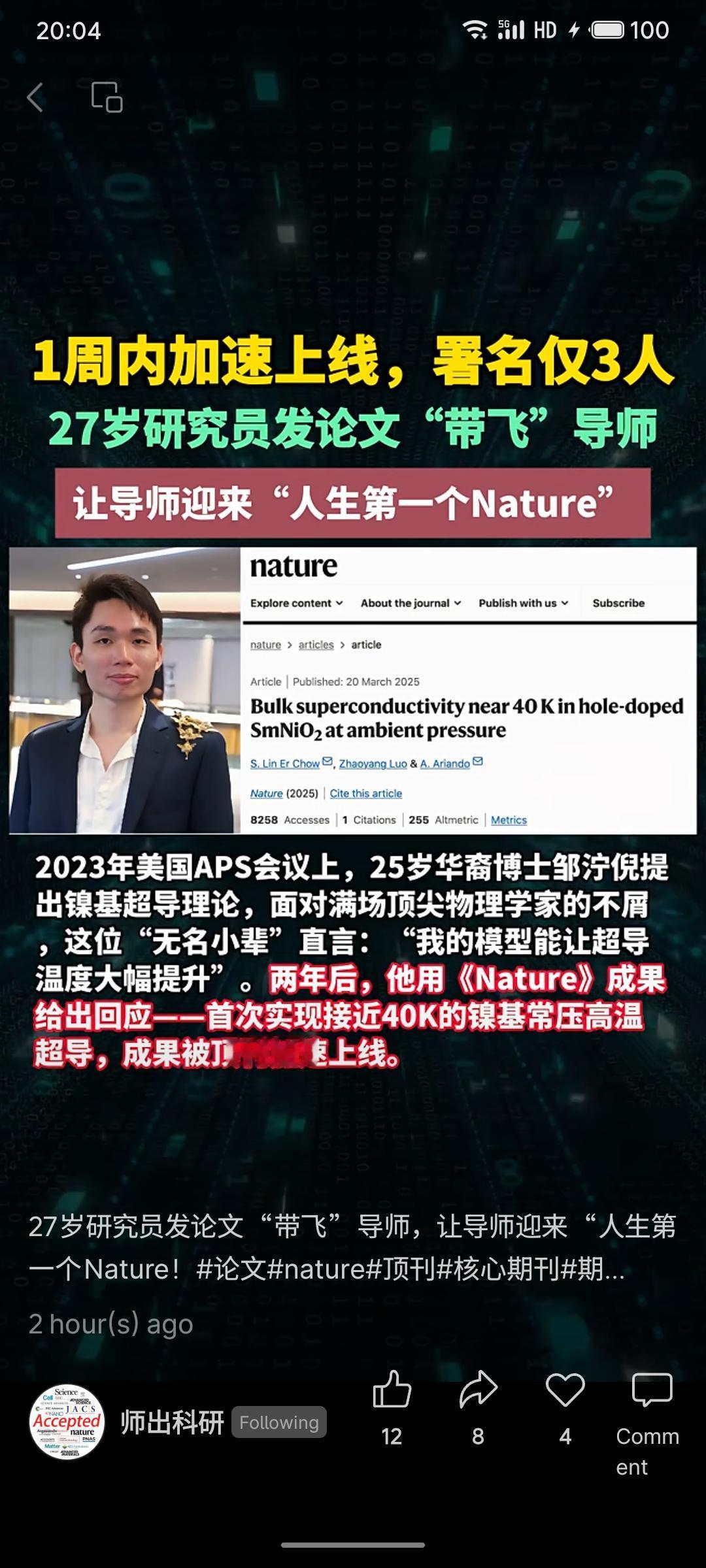 27岁华裔研究员邹泠倪博士在镍基超导领域取得突破。他两年前提出的理论曾遭质疑，后