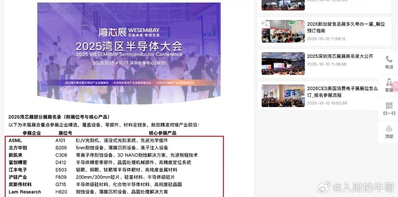 2025湾区半导体大会参会企业名单，重点关注新凯来产业链公司包括江丰！​​​
