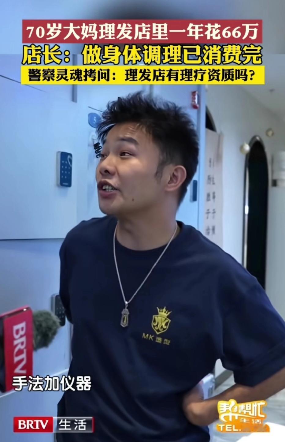 一位70岁的大妈，在理发店一年内消费了66万。子女发现大妈的存款没了，询问后才知