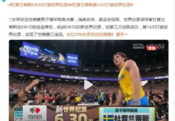 综合体育：杜普兰蒂斯第14次打破世界纪录这个逼，怎么说呢。就好比你最高能跳1米