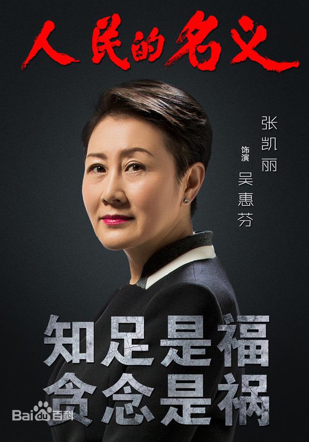 吴惠芬为什么能忍高育良和小三这么多年？她早就知道高育良外面有人，可她选择配合演