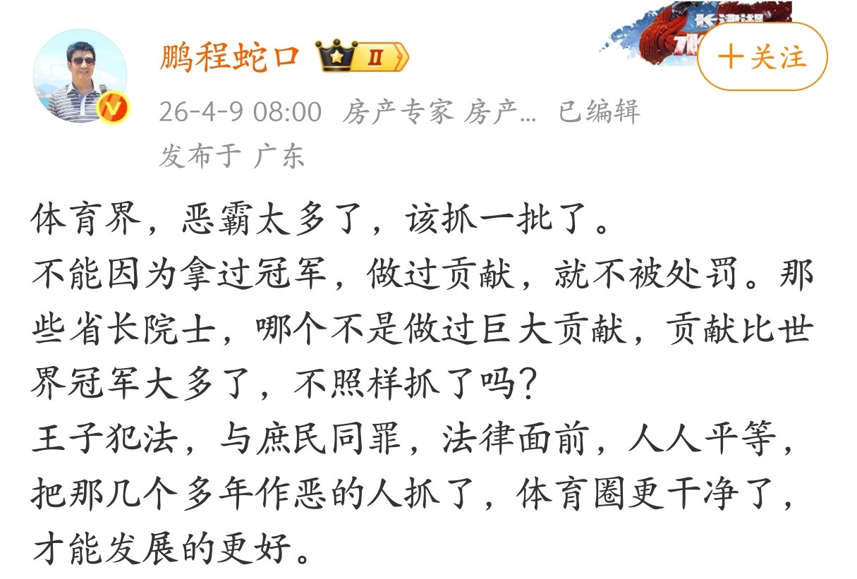 体育界，恶霸太多了，该抓一批了。