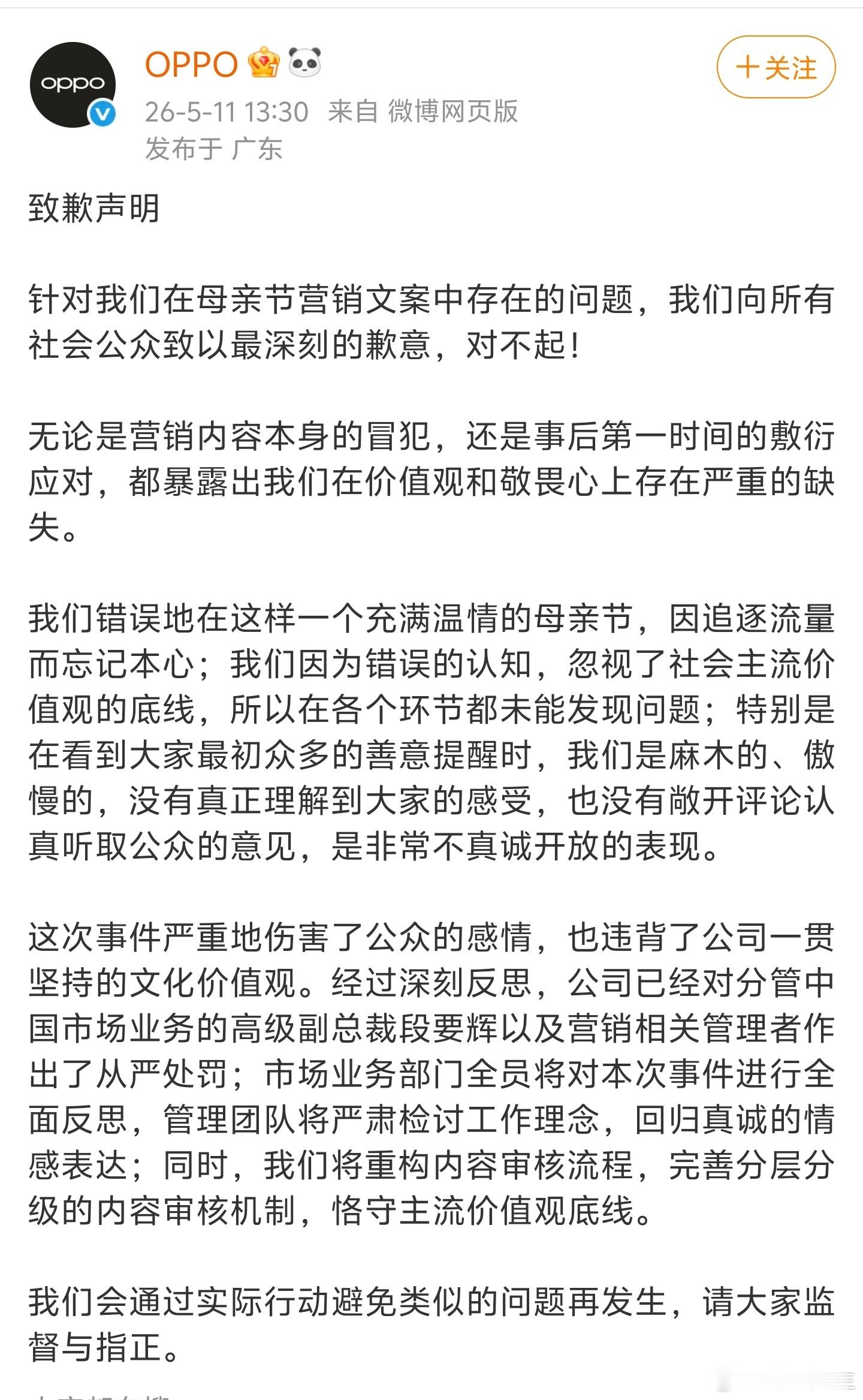 OPPO再次道歉。