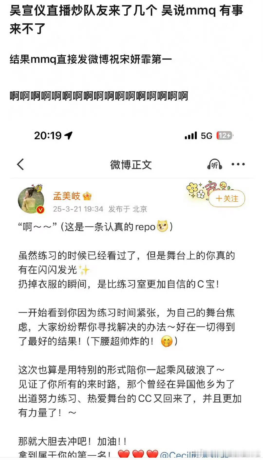 孟美岐祝宋妍霏拿到第一名看直播的时候还想呢，我们炒团魂还挺好的，大家看着都乐呵呵