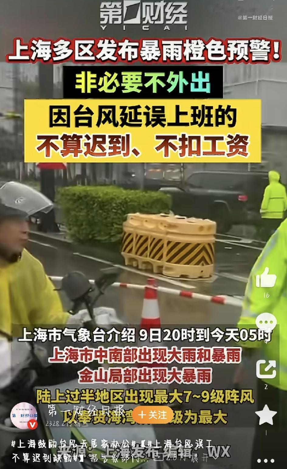 今年第13号台风“白海豚”来势汹汹，8月10号直扑上海，风大雨急。气象台说了，暴