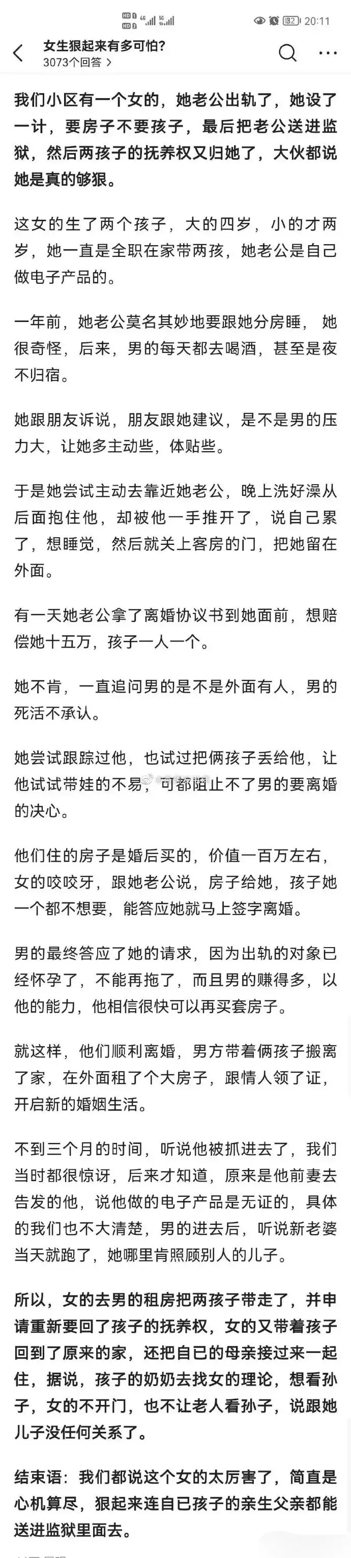 这女真的牛，结局很爽啊！