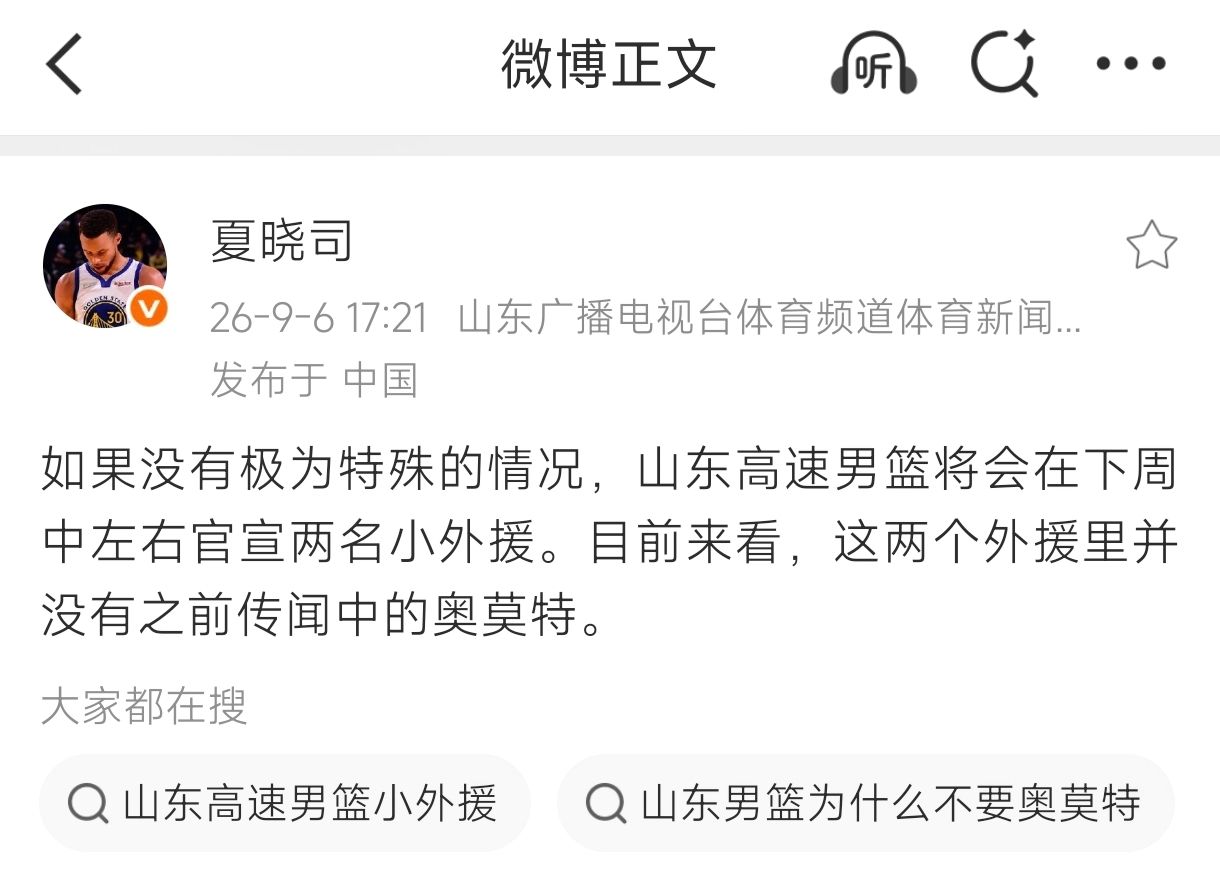 下周，山东男篮官宣外援～徐主任更新微博，措辞严谨👍🏻。坐等官宣……山东男篮山东高速男篮男篮