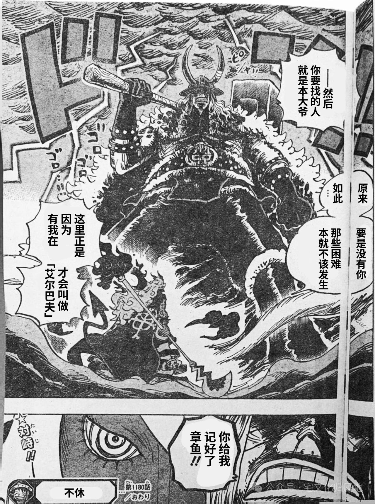 海贼王1180话汉化图更新！简直笑死了，伊姆和洛基都要为哈拉尔德王报仇！不得