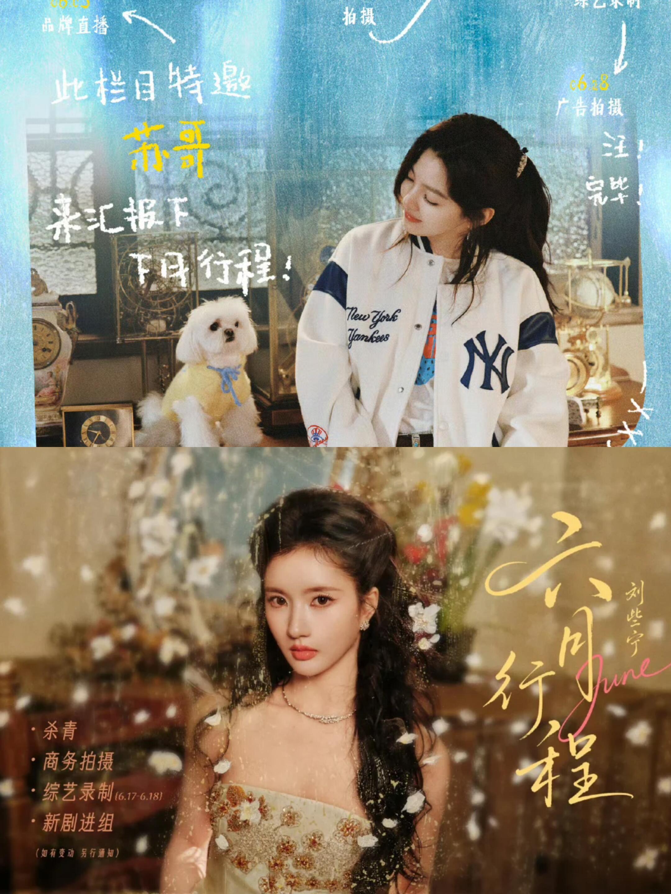 奔跑吧跑男六月份收官站飞行持续更新中~6.17：刘些宁、章若楠6.18：刘些宁