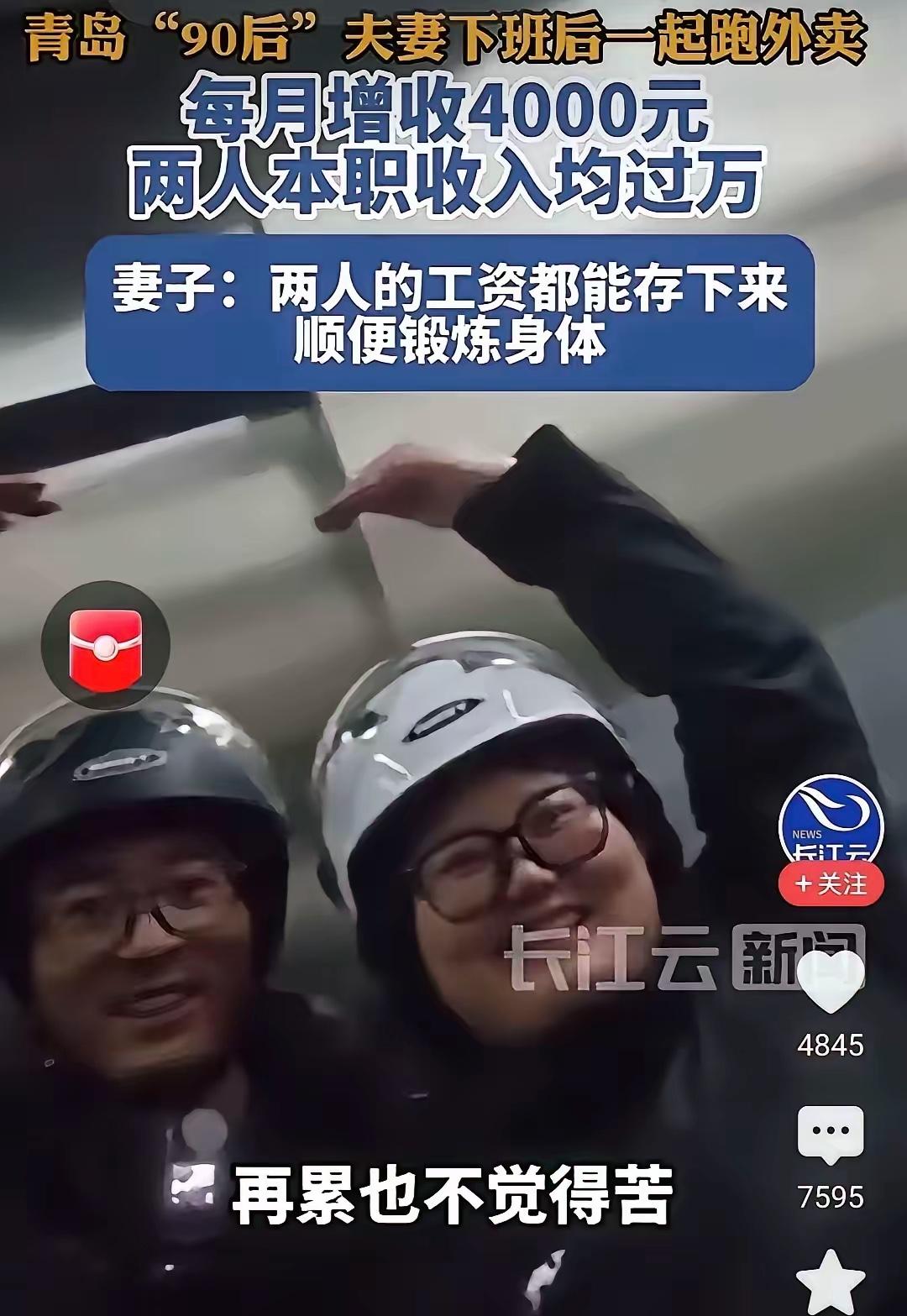 青岛这对夫妻真拼！两个人本职工作月薪都过万，竟然下班后还双双去跑外卖，每个月