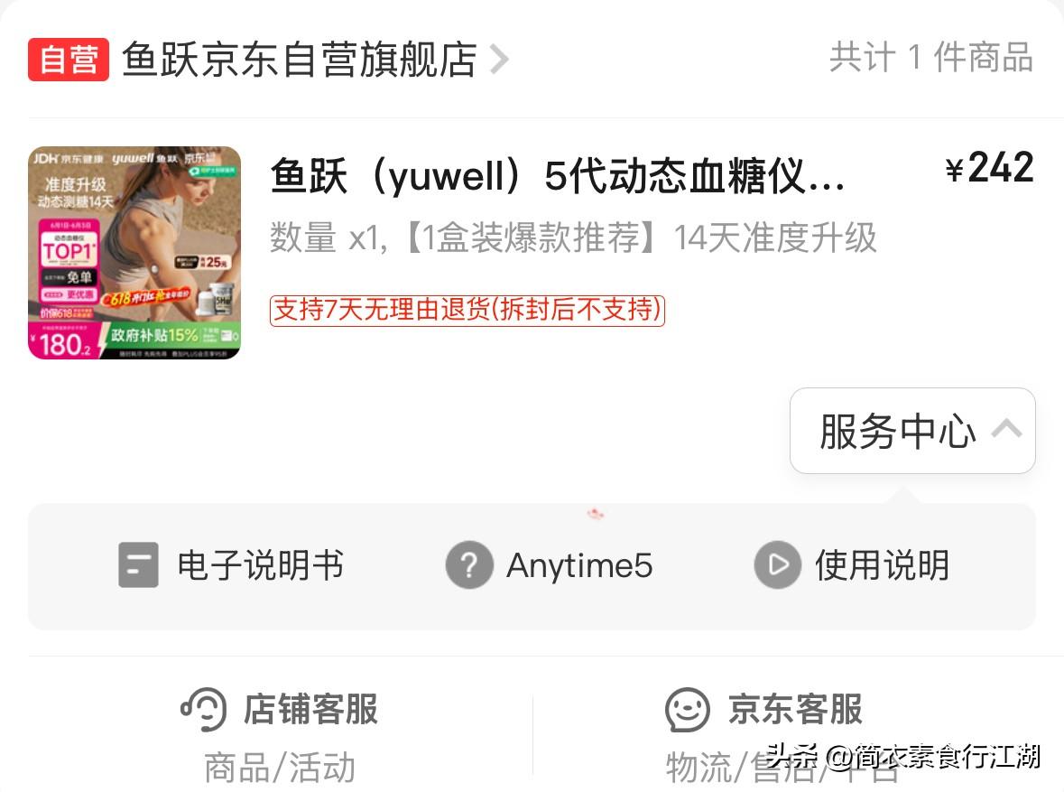 在自主低碳控糖饮食20天以后，我决定戴动态血糖仪了。5月12日测出血糖偏高，