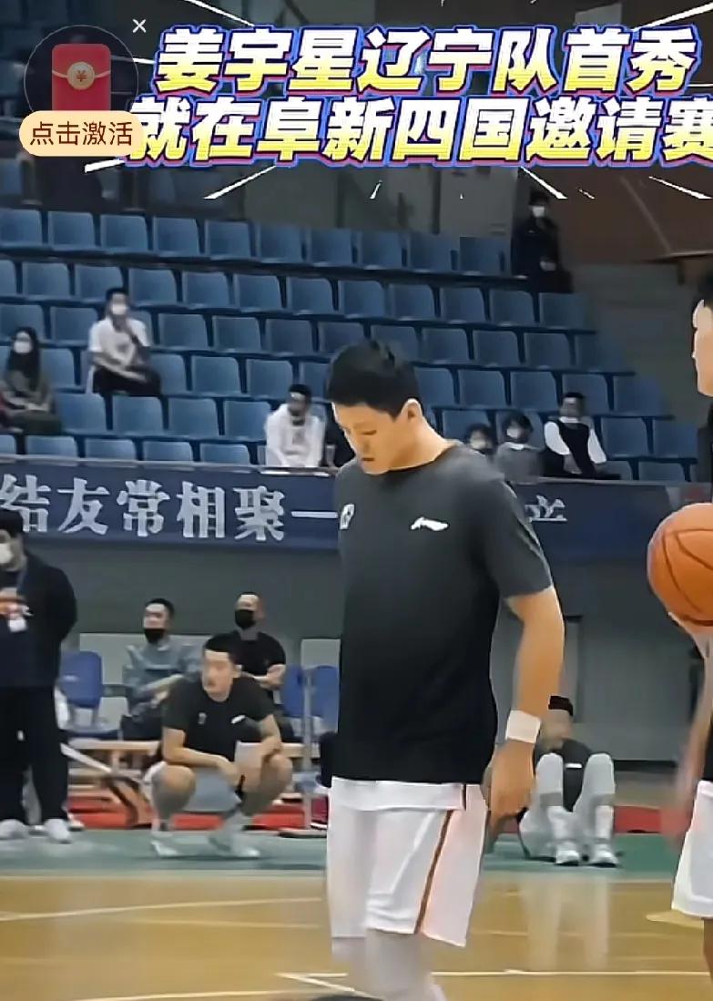 姜宇星转会曝光有些太晚，他已经随队到了阜新，球员6号和9号分不清今天才曝光他