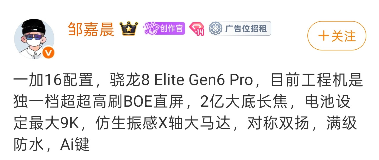 数码闲聊站我敢打赌，一加16既没有2K屏，也没有24g+1T版本，还也没有哈苏