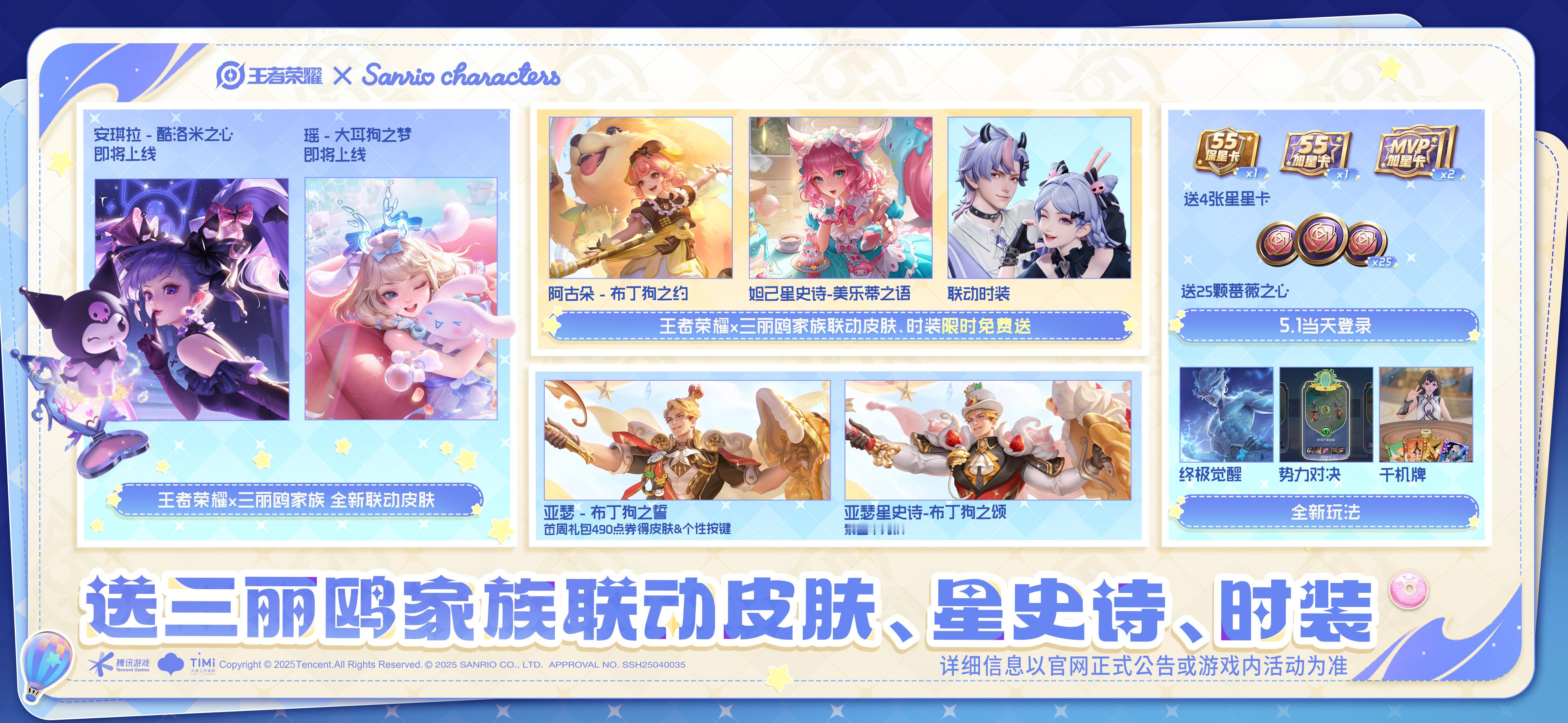 五五开黑节内容总结⭐亚瑟【布丁狗之誓】史诗级，490可得，已经上线星史诗，可用紫