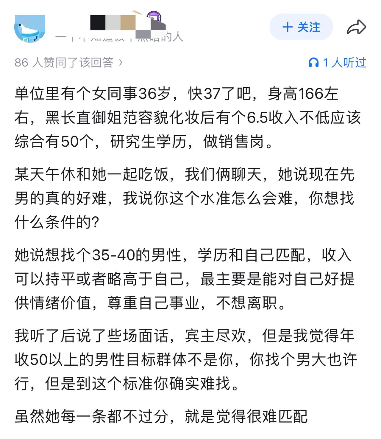 女方要求男的收入和她一样得50个，这个没有问题，但是你不能既要求收入，又要求外形