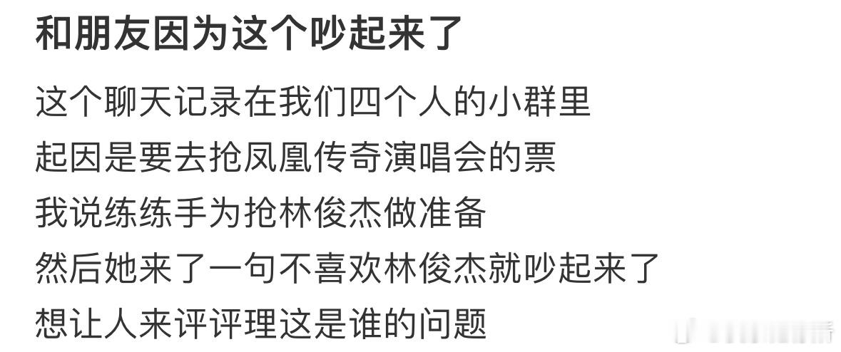 和朋友因为这个吵起来了​​​