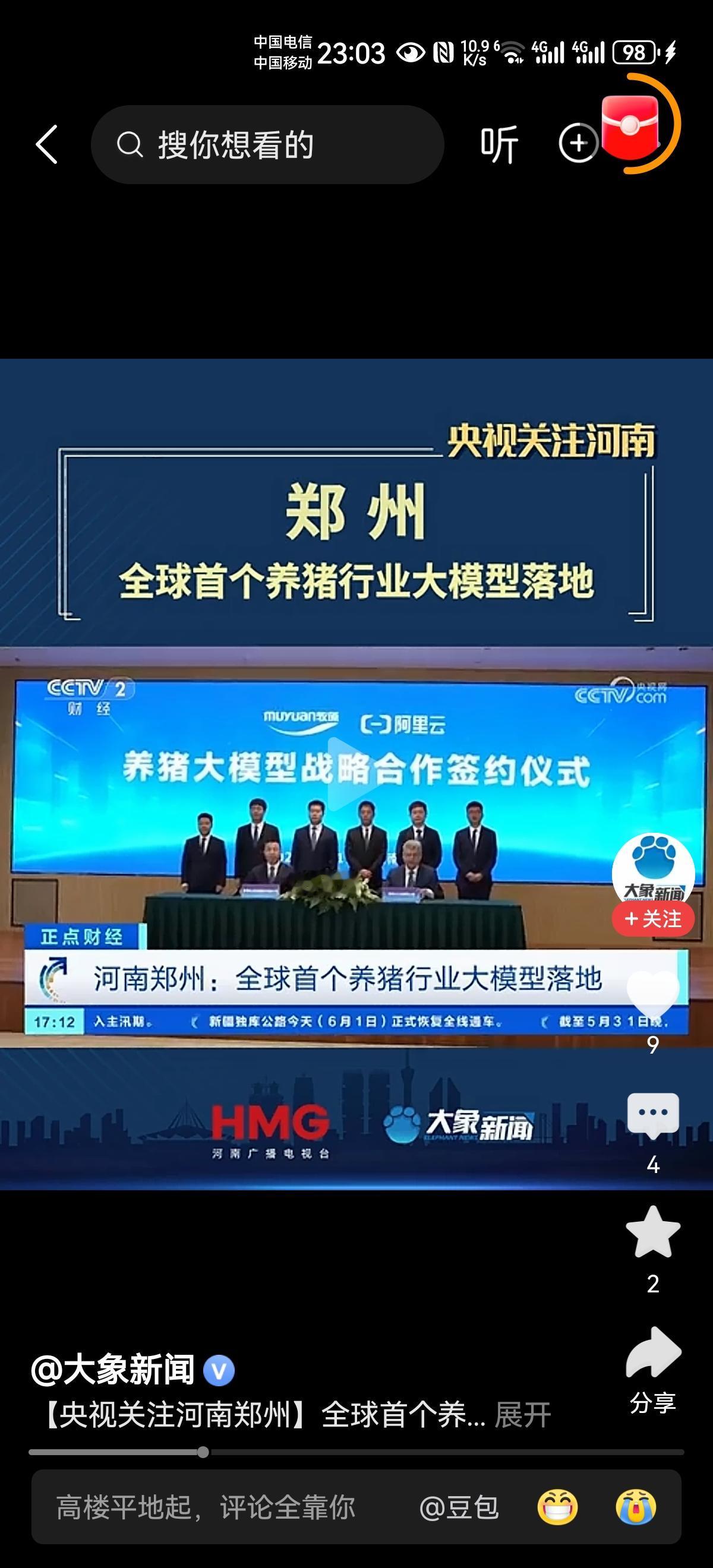首先声明，没有任何攻击牧原和阿里巴巴的意思。看到牧原和阿里云合作，并在郑州落