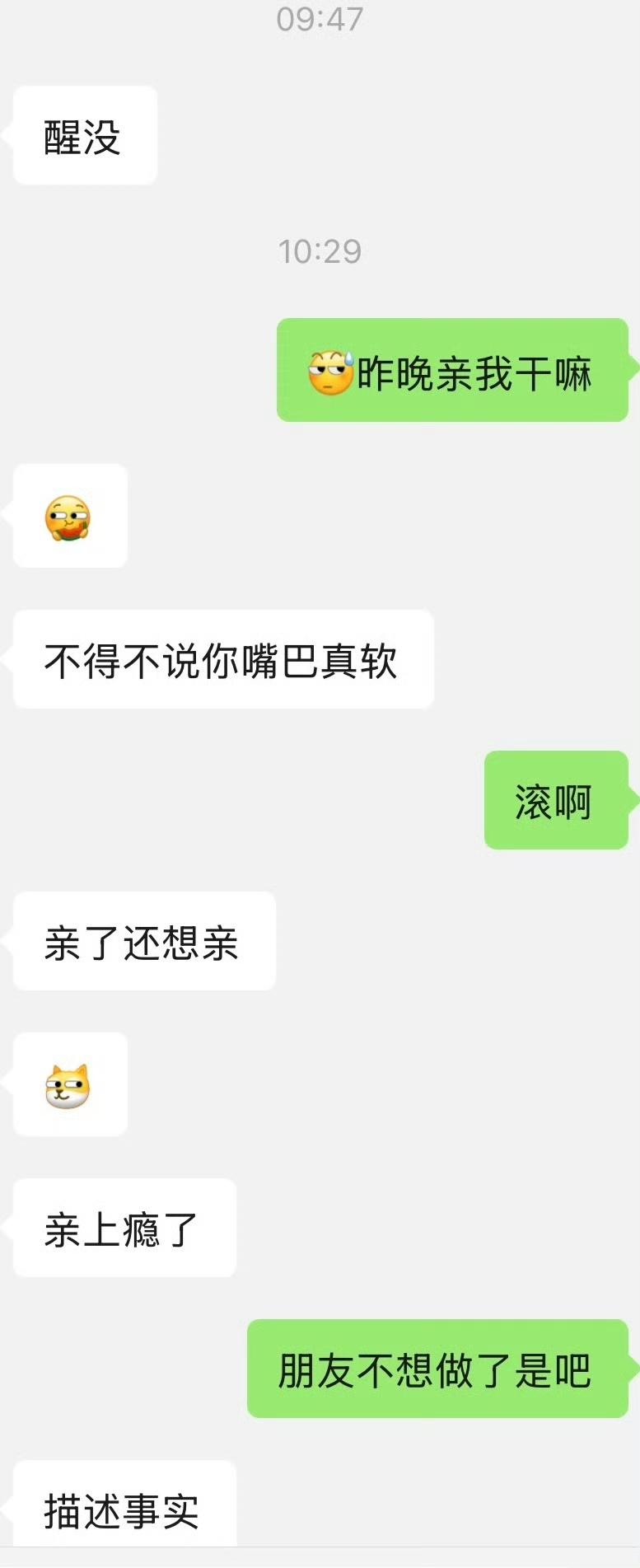 原来这就是所谓的“男闺蜜”啊