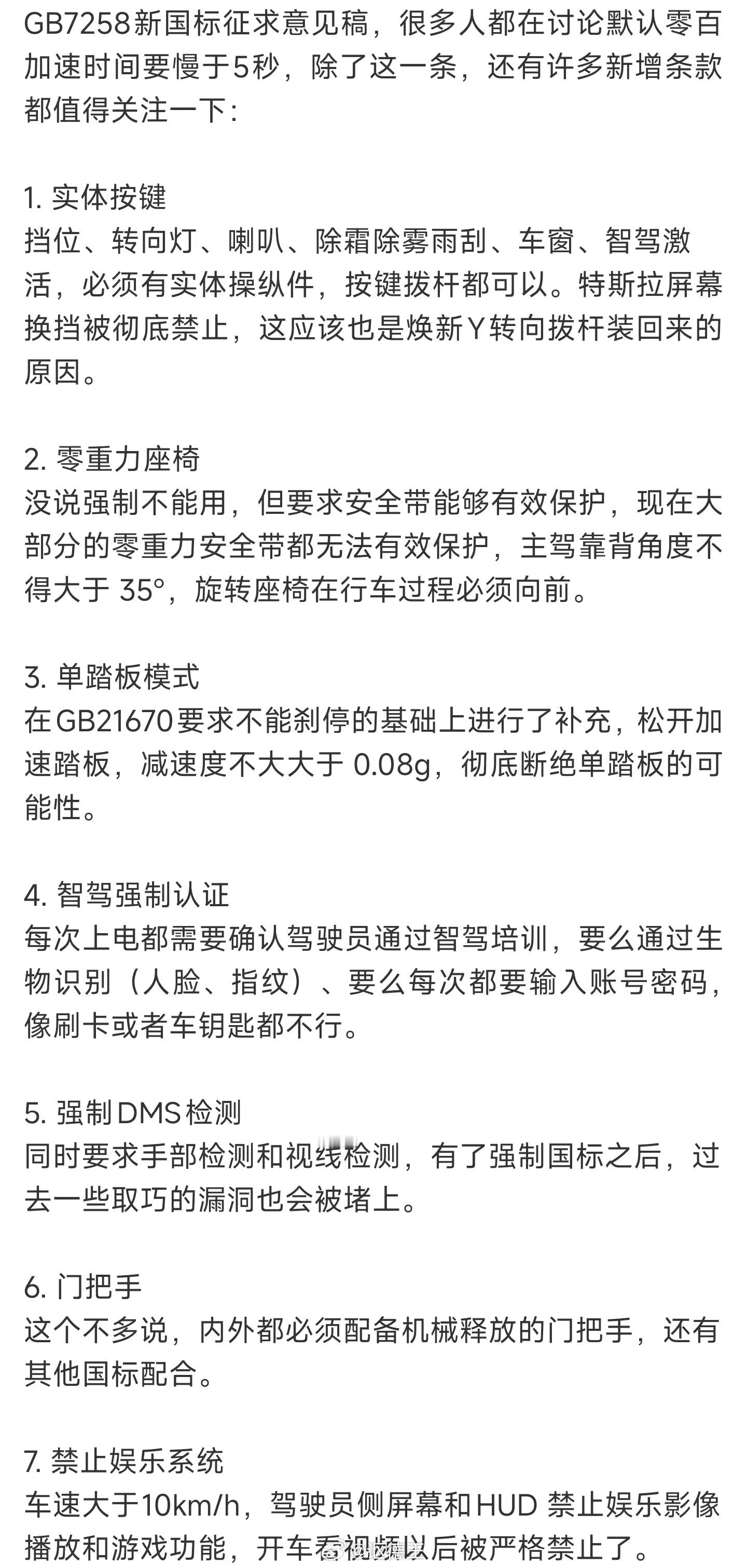这些新增的国标指导意见了解下，将来可能都会成为强制标准
