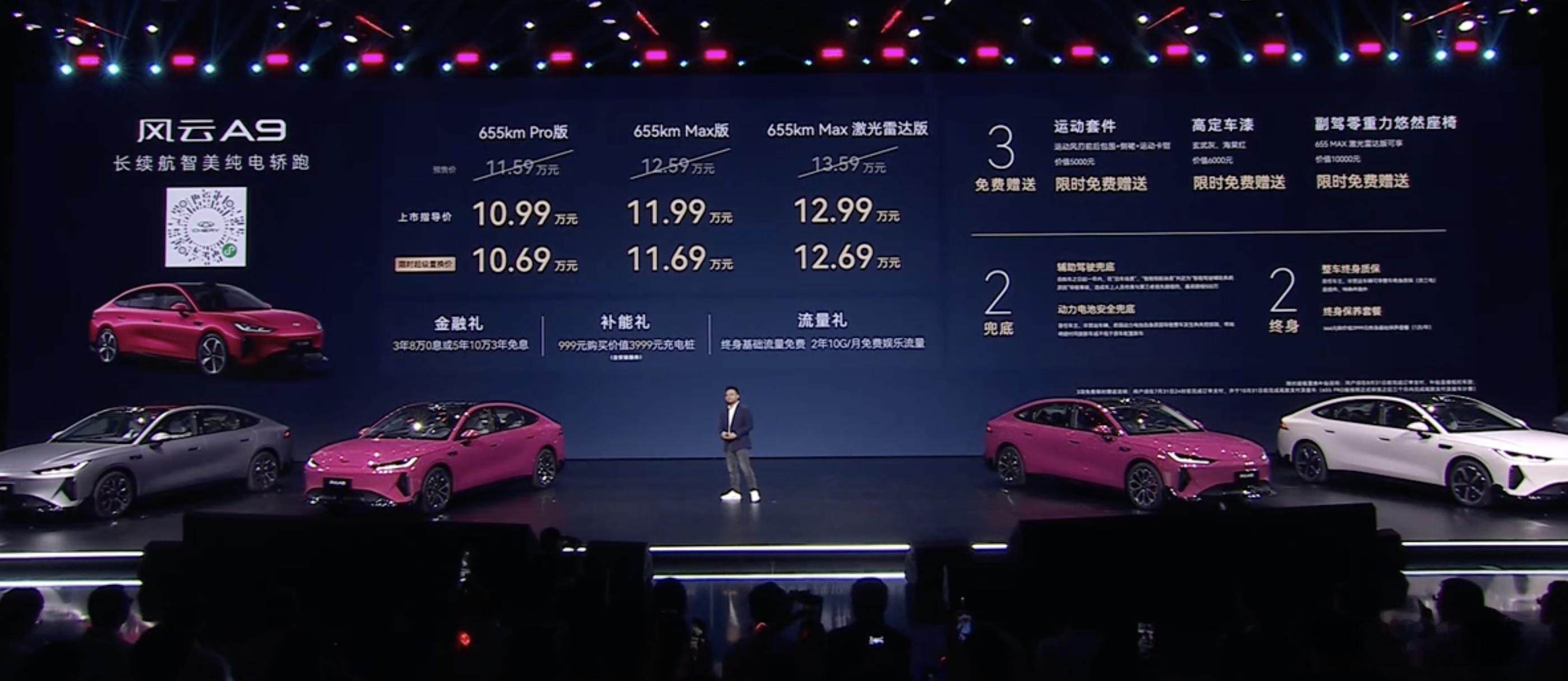 风云A9正式售价来了！上市权益价10.99～12.99万开启预售半个月左右订单量