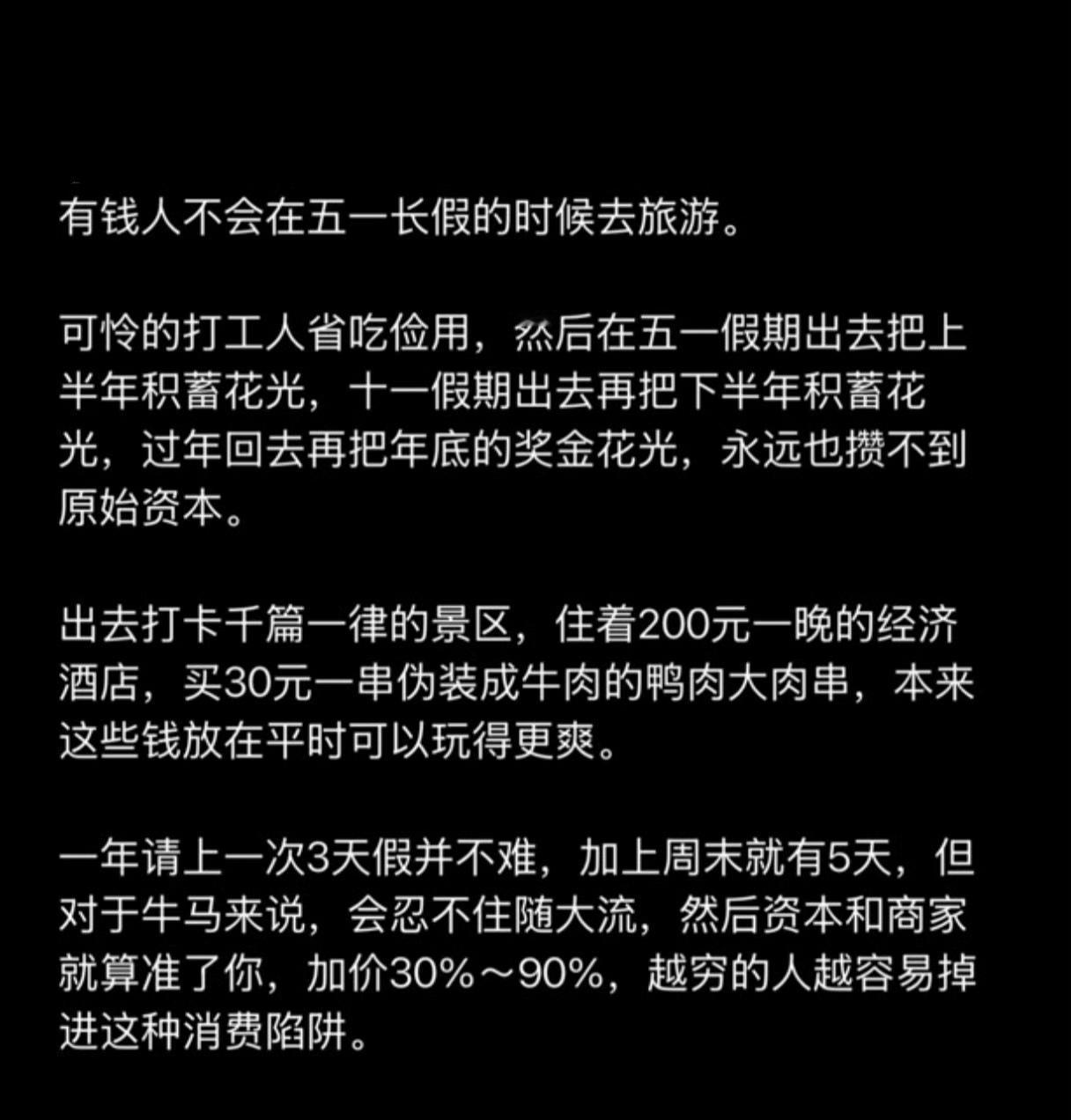 有钱人不会在五一长假的时候去旅游？