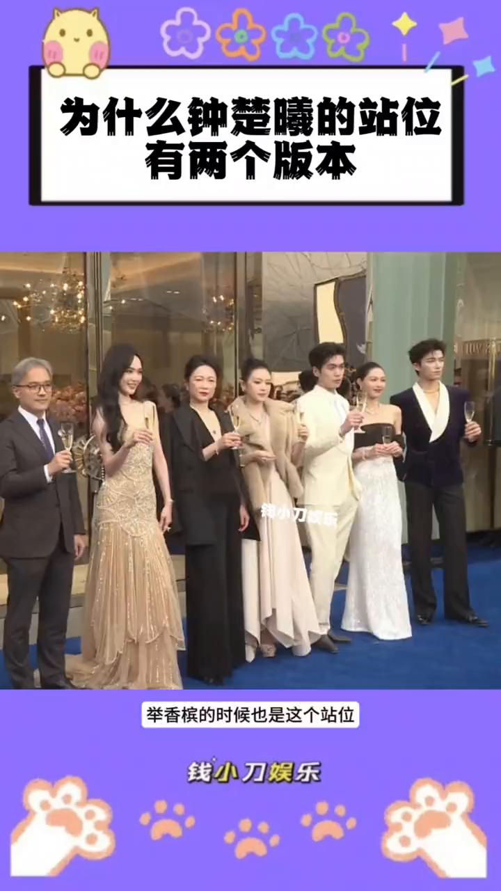 为什么钟楚曦的站位有两个版本？钱小刀娱乐。怎么回事？蒂芙尼的剪彩为什么钟楚曦