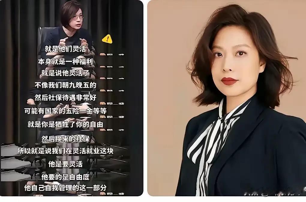 北京大学美女教授一句灵活就业就是福利，引起了全网群嘲，我不知道她会不会觉得自己挺