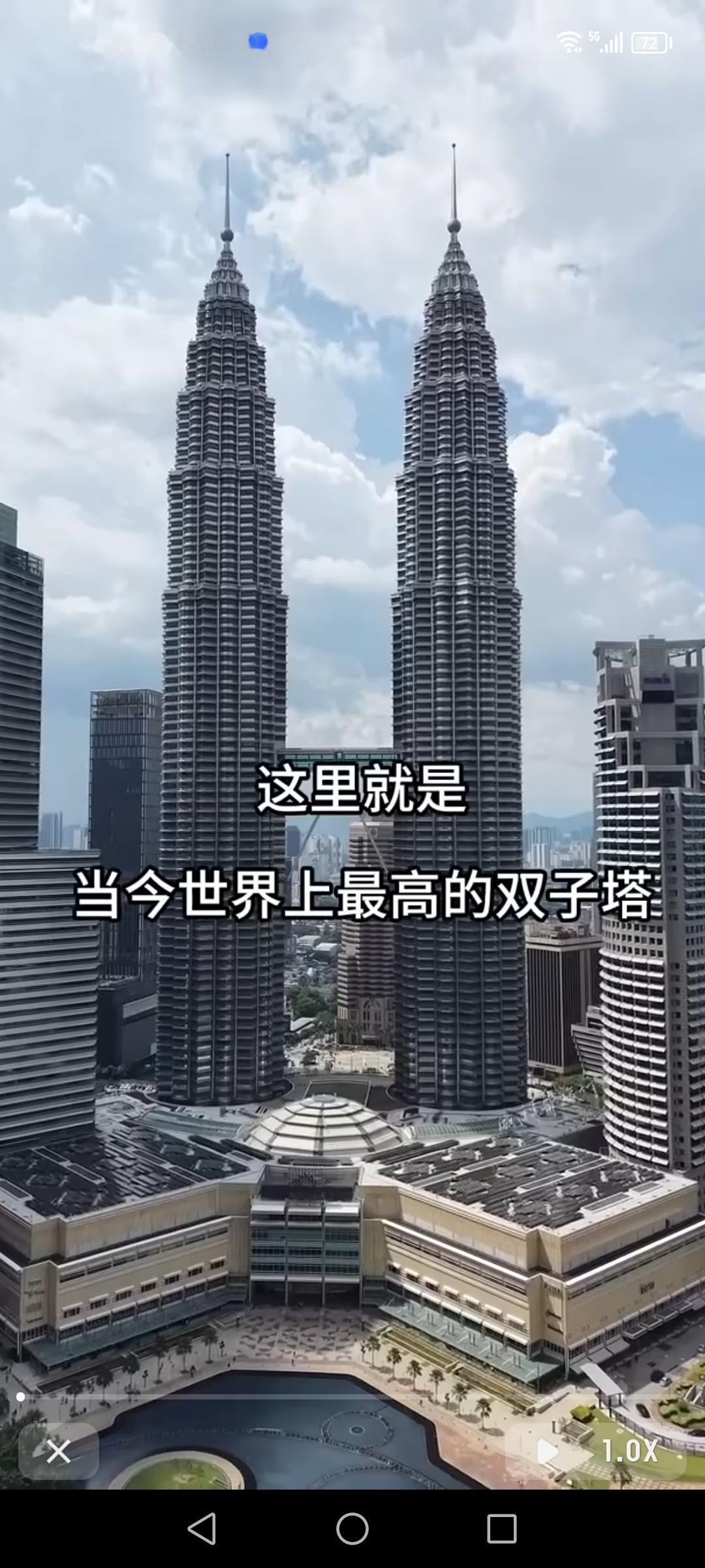 1993年建成的双栋高楼总高度达452米，这在当时绝对是令人惊叹的存在。在上个世