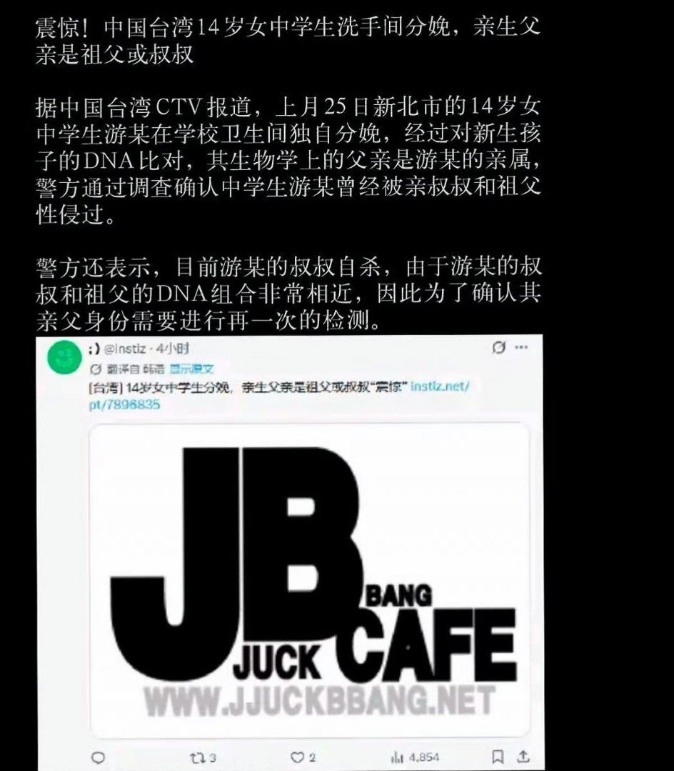 台湾14岁女生学校分娩遭家人性侵…炸裂呀…一名14岁初中女生，在学校厕所独自分娩