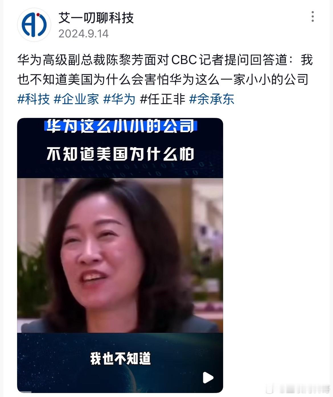 这就是华为人眼中的自己！副总裁：小小的公司。任正非：老美夸大了华为的成绩，华为没