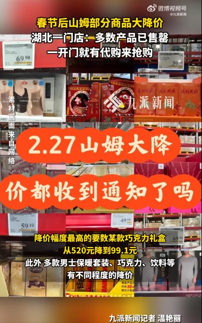 春节假期结束后，山姆会员店开启了节后促销模式，湖北一家门店的货架前格外热闹。