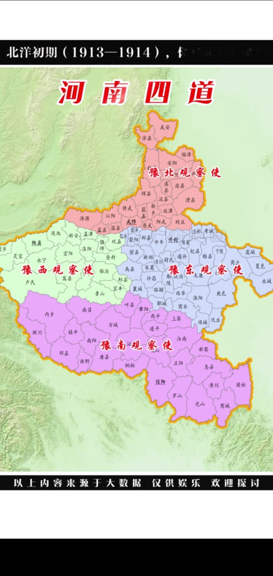 北洋初期，河南被划分为四道，分别为开封道、河北道、河洛道、汝阳道。开封道涵盖开