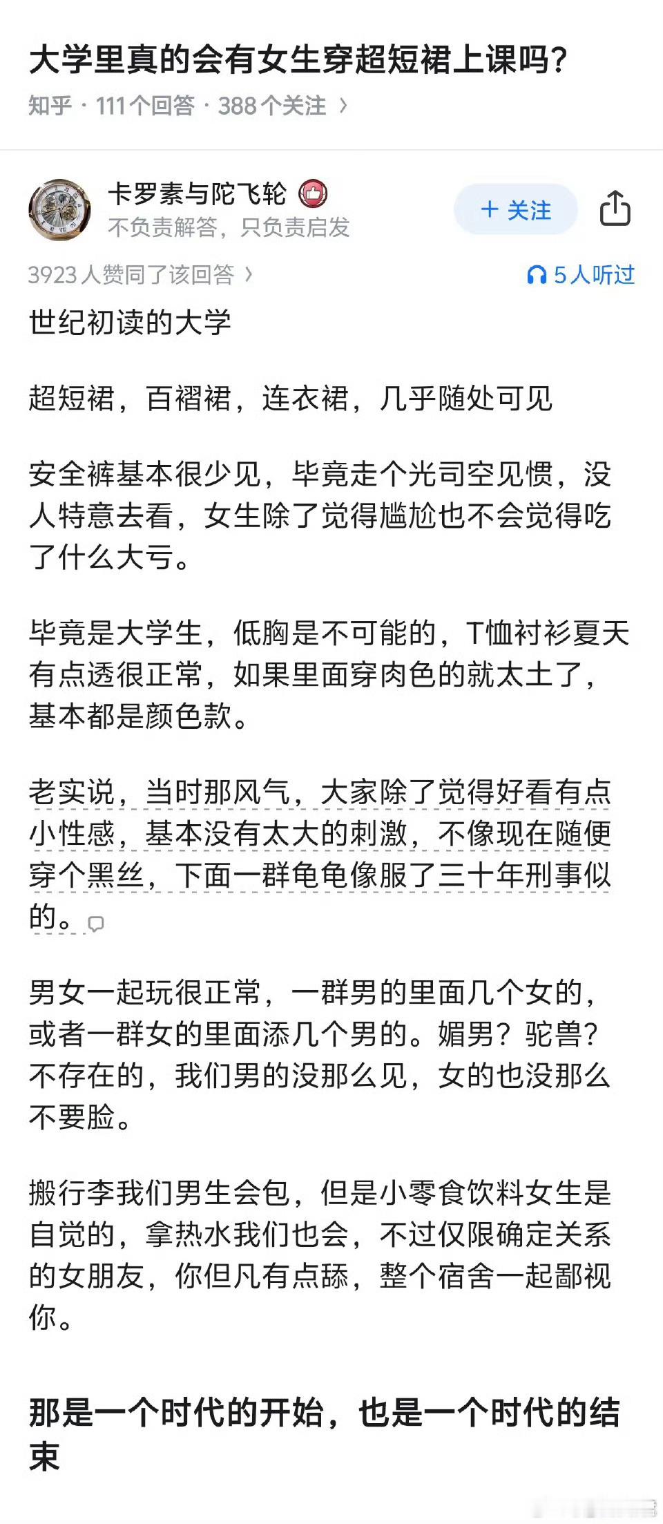 大学里真的会有女生穿超短裙上课吗？