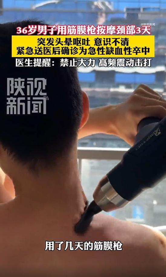 浙江杭州一名36岁体力劳动者，因长期肩颈僵硬，连续三天用筋膜枪大力高频击打颈
