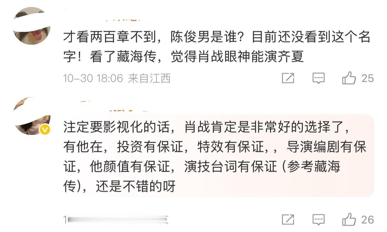 肖战才进组就传了三个饼看得出来，不仅平台和大厂想要，书粉也非常想要！！​​​